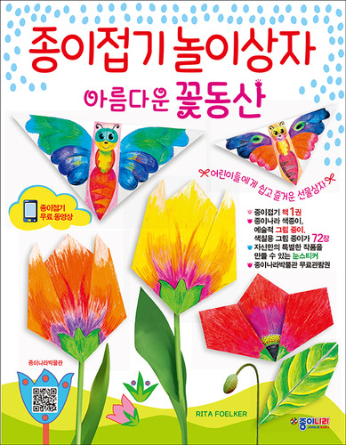 [문구네1763]종이접기 놀이상자 아름다운 꽃동산 