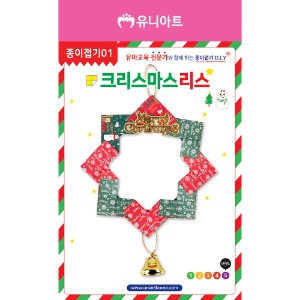 [아트공구][유니네1175]종이접기01 크리스마스리스만들기