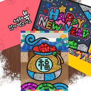 [포일이네039] 새해신년 카드만들기(2종)