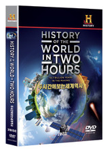 [비디오가게027] 두시간에보는세계역사-DVD