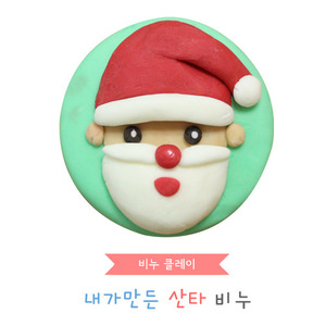 [개똥이네41]  [비누클레이] 산타만들기(10인용)
