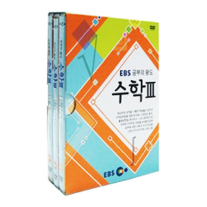 [비디오가게198] EBS공부의왕도(수학3)-DVD