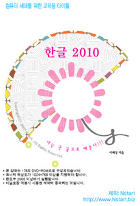 [비디오가게258] 동영상으로배우는한글2010-DVD