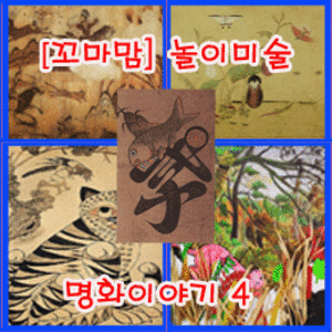 [북북이네62]놀이미술명화이야기4(선택형/재료포함)