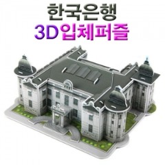 [에이스네0127] 한국은행 3D입체퍼즐