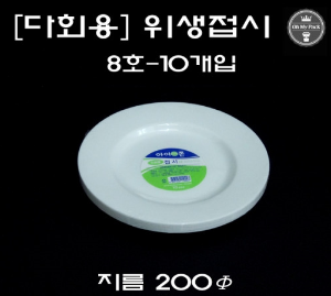 [문구네 3081] 플라스틱 위생접시(20cm)-10개입