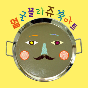 [재미니네][북아트] 꼴라쥬 책만들기 DIY북아트 학습교구 유치원