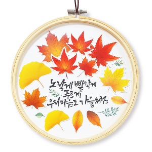 [판박이네1982] 가을 낙엽 수틀 액자