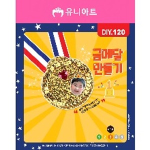 [아트공구][유니네1010]DIY120 금메달만들기