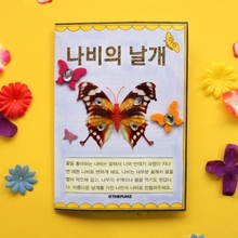 [재미니네013] [NEW] 나비의 날개