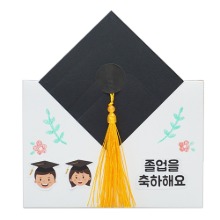 [안녕이네662] 졸업 학사모카드(4인용)